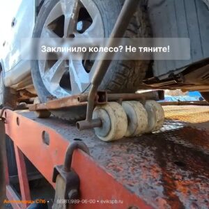 Погрузка автомобиля после ДТП с заблокированным колесом на эвакуатор в Санкт-Петербурге