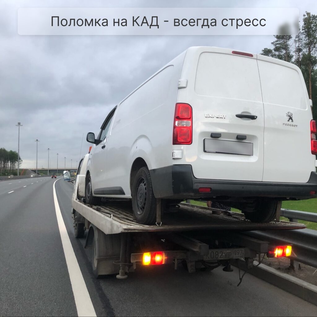 Эвакуация фургона Peugeot после поломки на КАД в Санкт-Петербурге